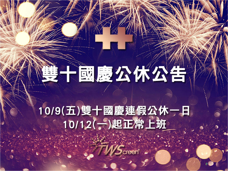Holiday Announcement