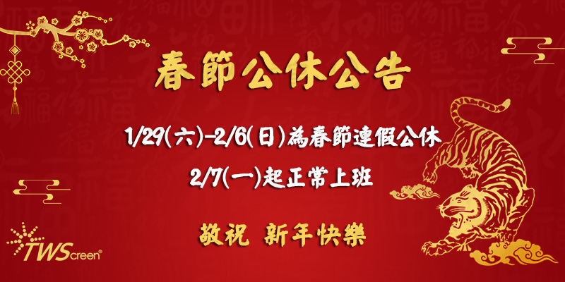 Chinese New Year Holiday Announcement
