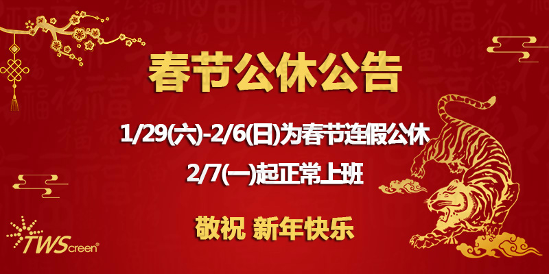 Chinese New Year Holiday Announcement