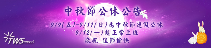 Mid-Autumn Festival Announcement