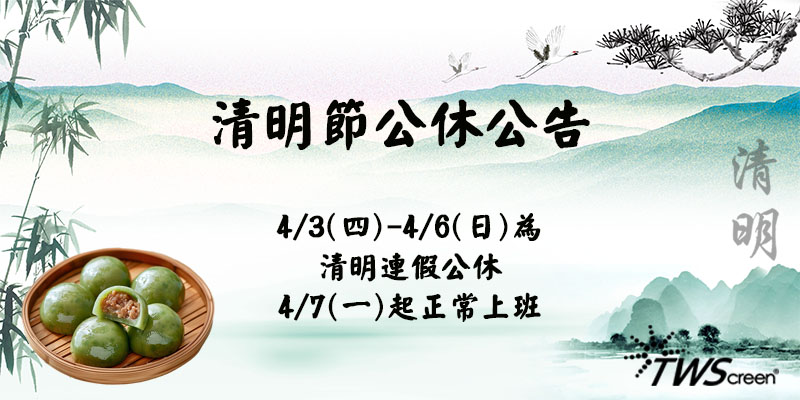 Tomb Sweeping Day Holiday Notice